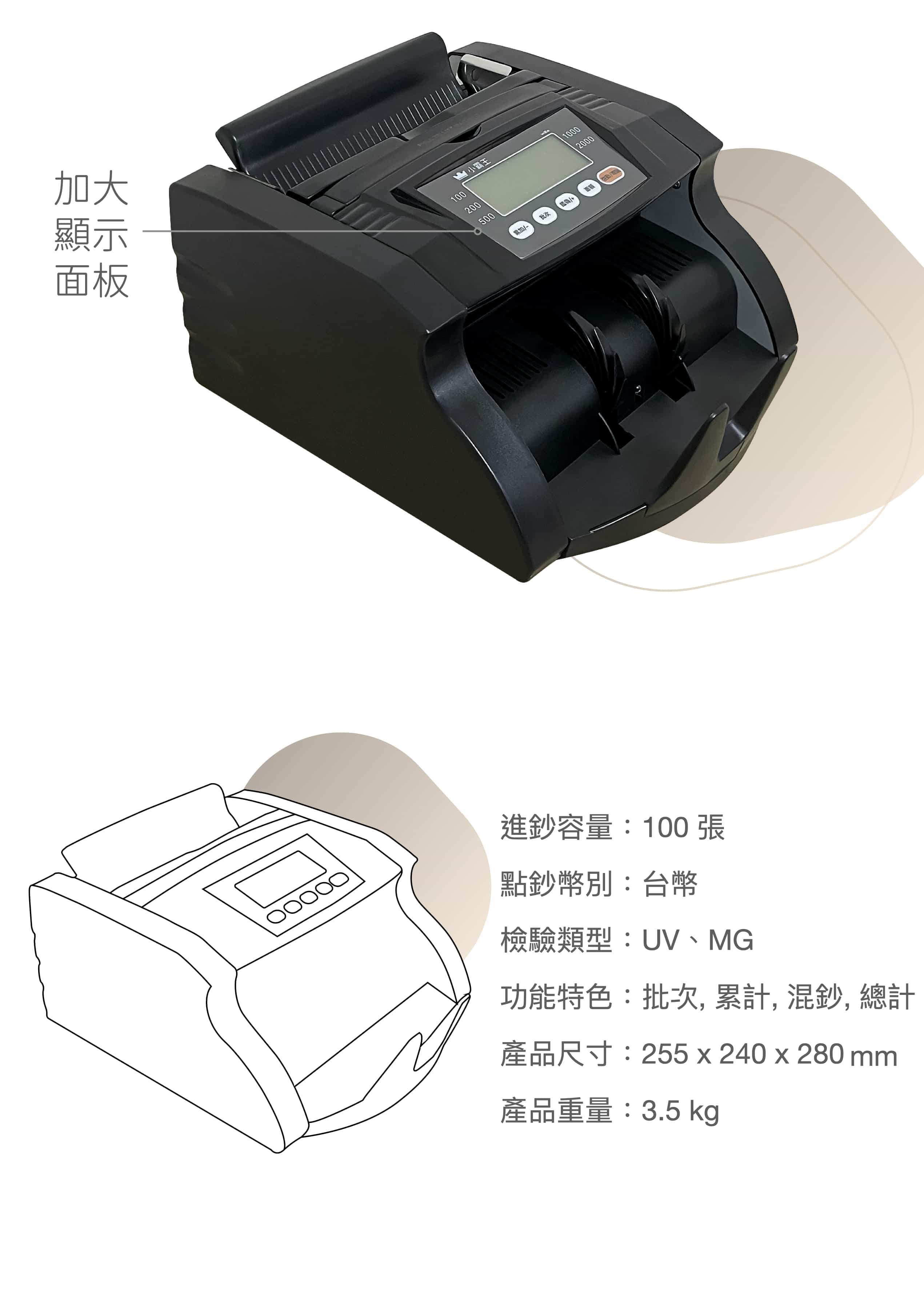 w2e 小金點鈔機 規格