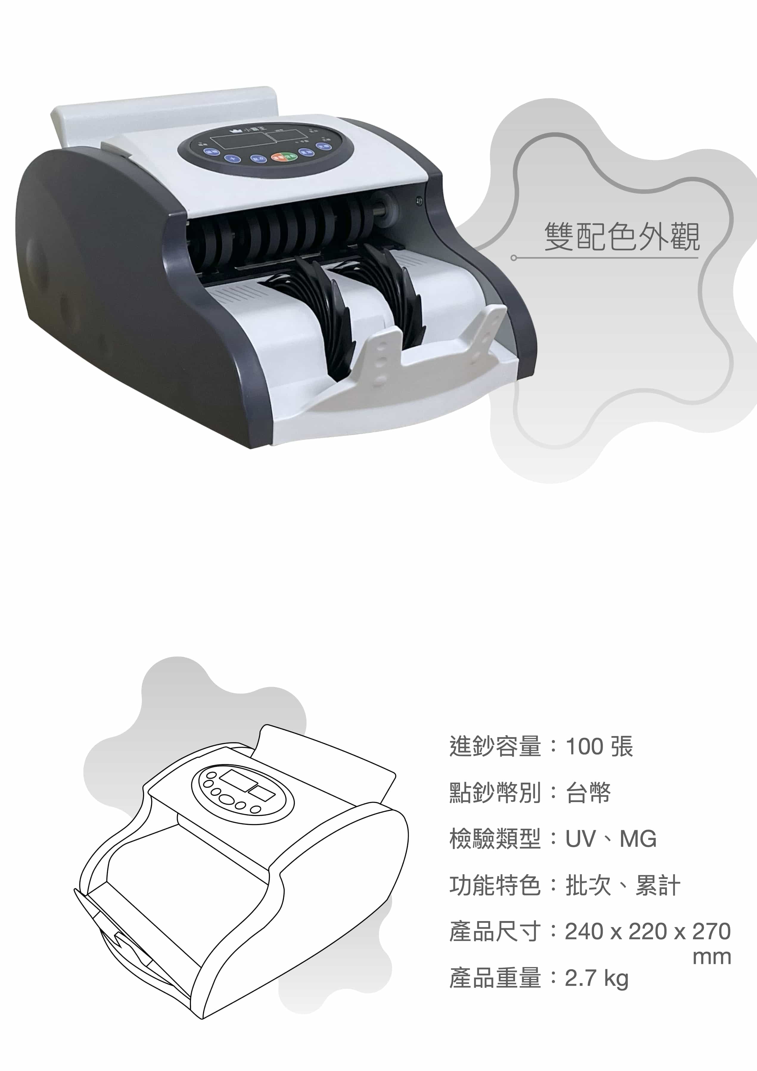 w5 小灰點鈔機 規格